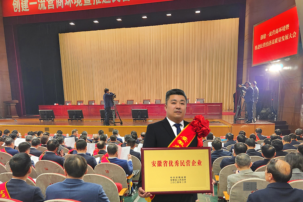 安徽省新春**會，豪家股份榮獲“安徽省百名優(yōu)秀民營企業(yè)”稱號